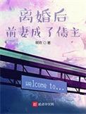 离婚后前妻成了债主有几个女主