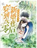 穿到八零后我成了锦鲤全文免费阅读