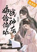 嫁给偏执男主他爹后