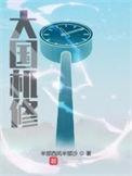 大国机修渠凌