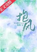 抱风雪者