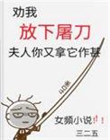 劝我放弃她