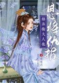 嫁给锦衣卫大人短篇
