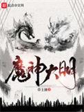 大明神仙