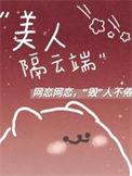 美人隔云端春枝暮