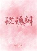 玫瑰瓣全集免费看