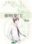 偷吻全文免费