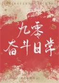 九零奋斗甜军嫂