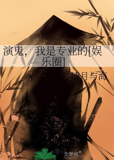 专演鬼片的明星