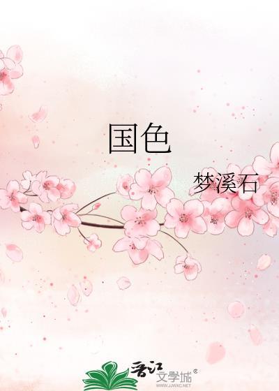国色芳华联动十几个行业