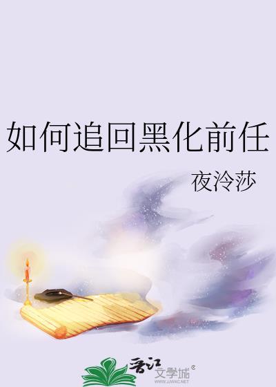 怎么能追回前任