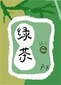 茶修创始人王琼