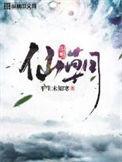 仙朝纪元TXT