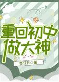 重回初中时代