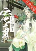 厂督美如妖免费阅读