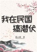 我在民国当首富作者茱寻