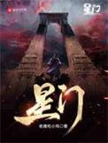 星空影院免费观看电影