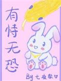 被爱的有恃无恐