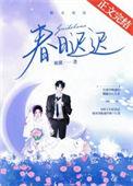 春日迟迟卉木萋萋