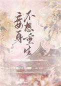 妾身如宅全文免费阅读