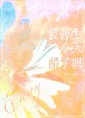 裴先生的医梦馆