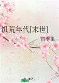 饥荒年代的那些往事