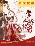 掌上玲珑杀番外