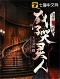 我违背了祖宗