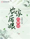 穿越农家当后娘