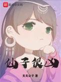 仙子好逑