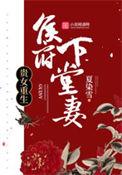 贵女重生侯府下堂妻 在线阅读