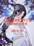 帝师sb