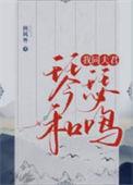 我同夫君琴瑟和鸣番外百度