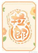 拉郎文是什么意思