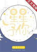 予你星河下一句