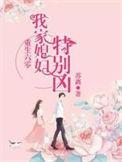 重生六零我家媳妇特别凶 笔趣阁