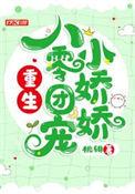 重生八零团宠小甜