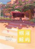 景总他揣着前任的崽溜了TXT