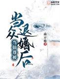 仙尊回来当奶爸