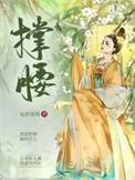 公主她横刀立马无防盗