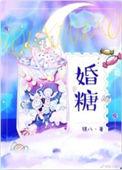 婚糖txt