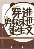 穿进男频重生文番外