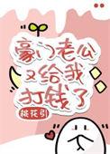 豪门老公有了读心