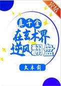 真千金是玄学大师作者以蓁如玉