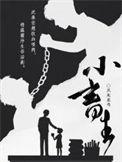小畜生什么意思