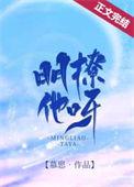 明撩暗恋第15章