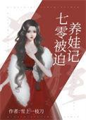 七零被拐福气包她三岁半穿书免费阅读