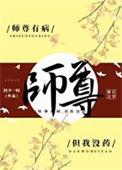 师尊有恙虐吗