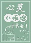 心灵小记