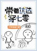 带着 穿
